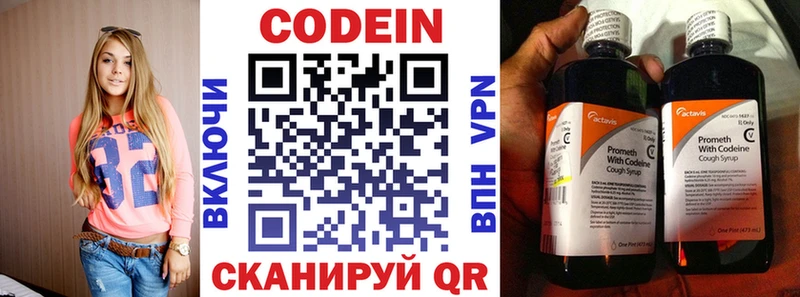 Кодеин Purple Drank  Поронайск 